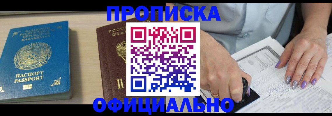 прописка 2025 в Киржаче